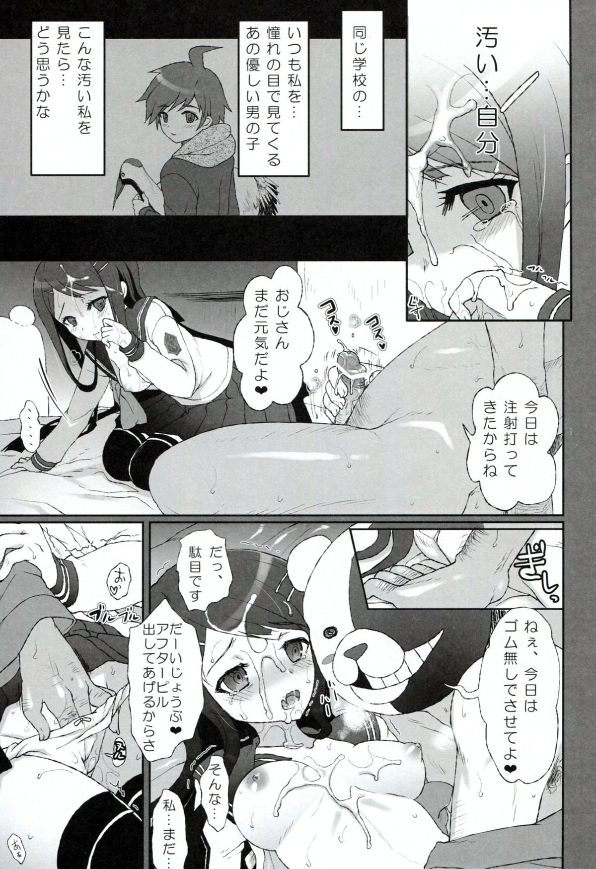 (COMIC1☆7) [Kuma-tan Flash! (Hanao.)] IDOLING (Danganronpa) [2nd Edition 2013-06-30] + Tokuten Shousasshi page 6 full