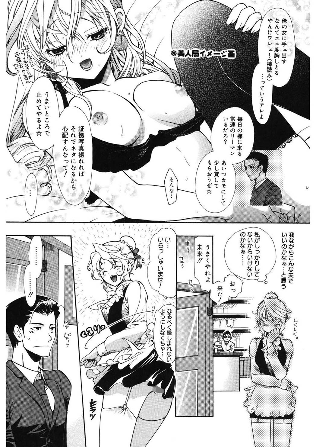 [Toshi] glamourous parlor [Digital] page 41 full