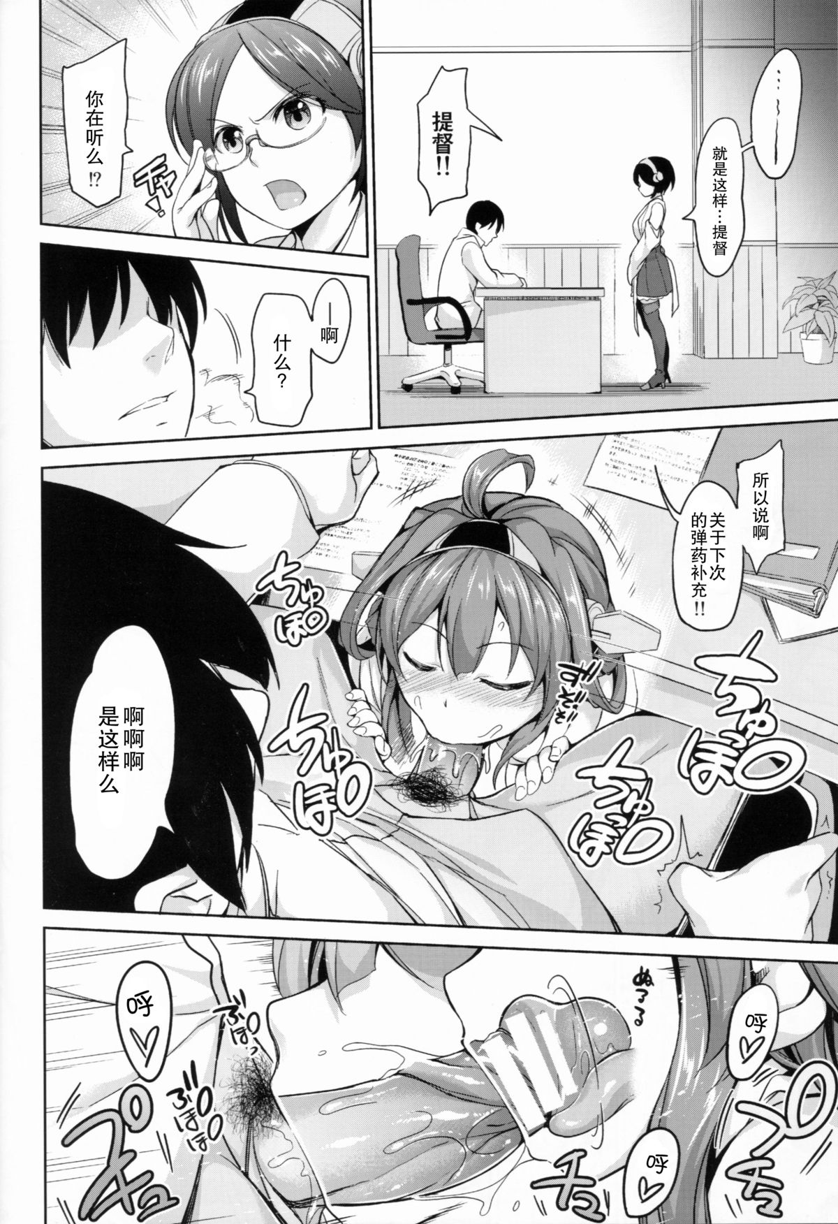 (C85) [Honnou to Yokubou no Gyuutan (Yorisuke)] No! de -su Mou Tomarenai ne- (Kantai Collection -KanColle-) [Chinese] [无毒汉化组] page 22 full