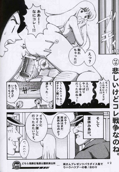 (C64) [Dynamite Honey (Machi Gaita, Merubo Run, Mokkouyou Bond)] Kochikame Dynamite 2 (Kochikame) page 41 full