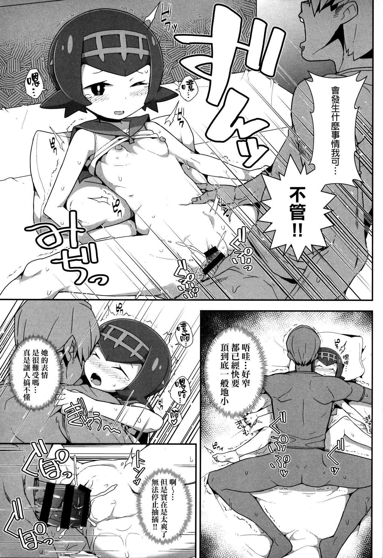 (C91) [WICKED HEART (ZooTAN)] Yareru! Alola Tour Ichinichime (Pokémon Sun and Moon) [Chinese] [final個人漢化] page 10 full