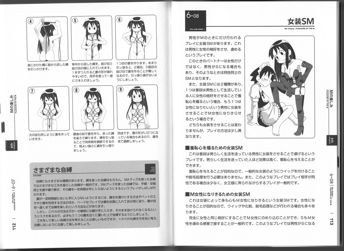 [Mitsuba] Karada mo Kokoro mo Boku no Mono ~ Hajimete no SM Guide ~ page 57 full