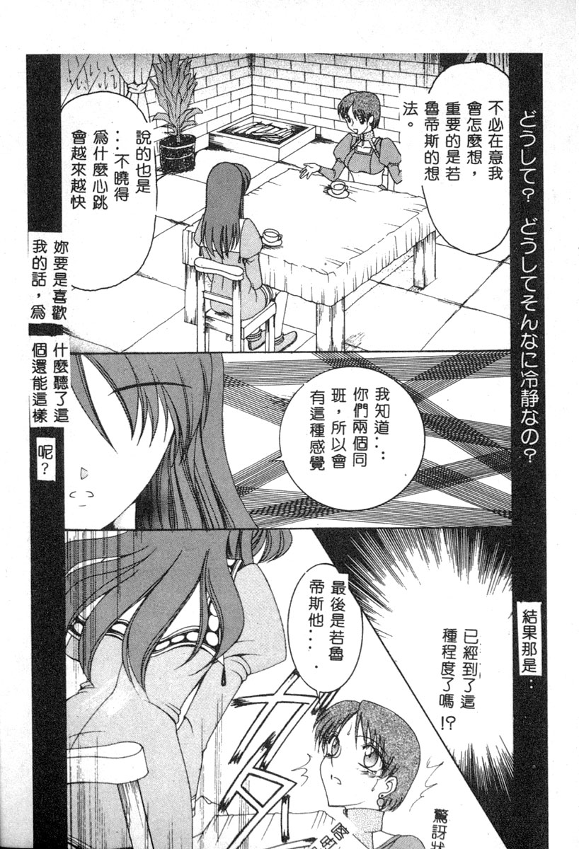 [Anthology] Dennou Renai Hime 6 [Chinese] page 15 full