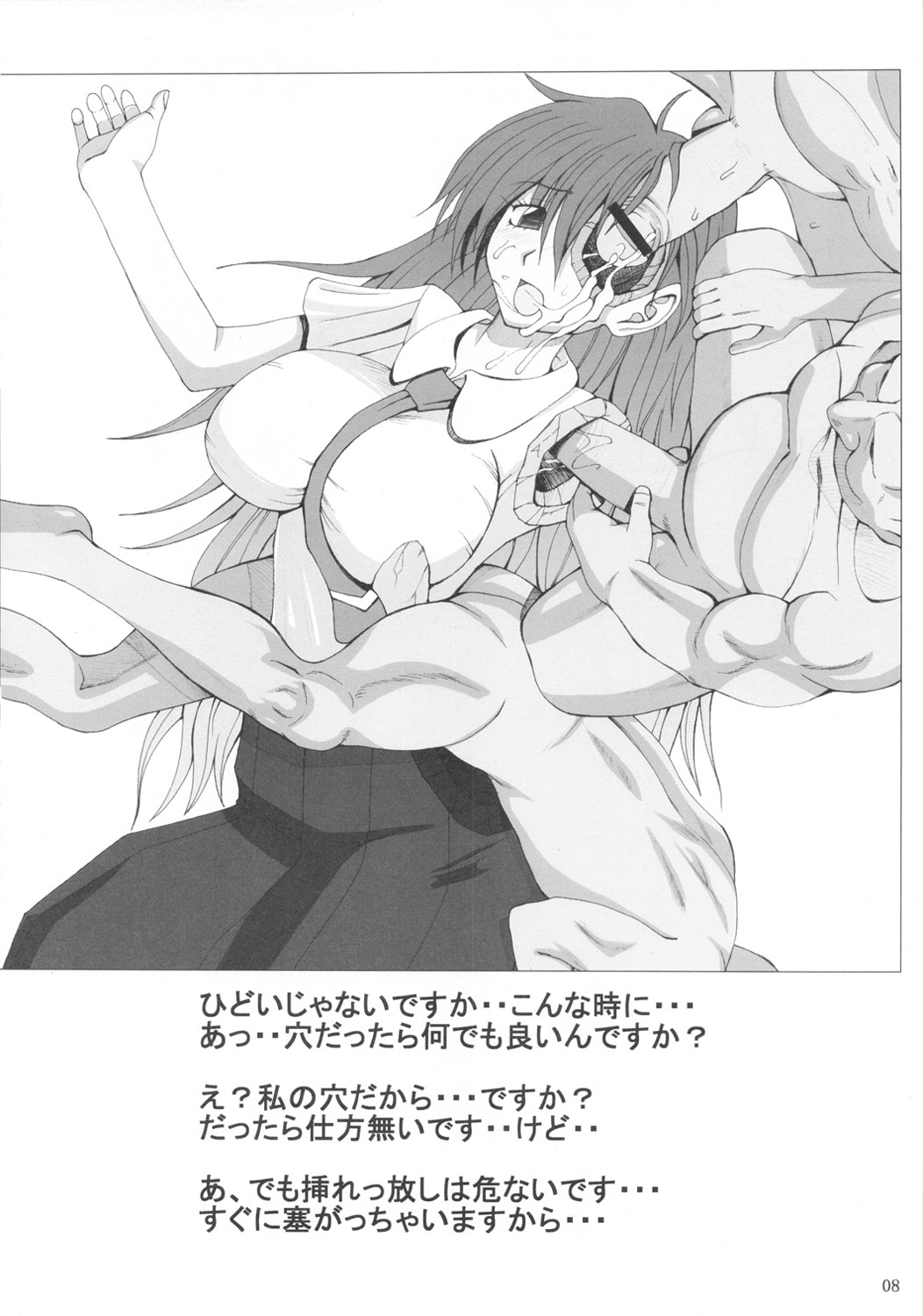 (Futaket 8) [Unagi no Nedoko (Nakano)] 45 (Toaru Majutsu no Index) page 7 full