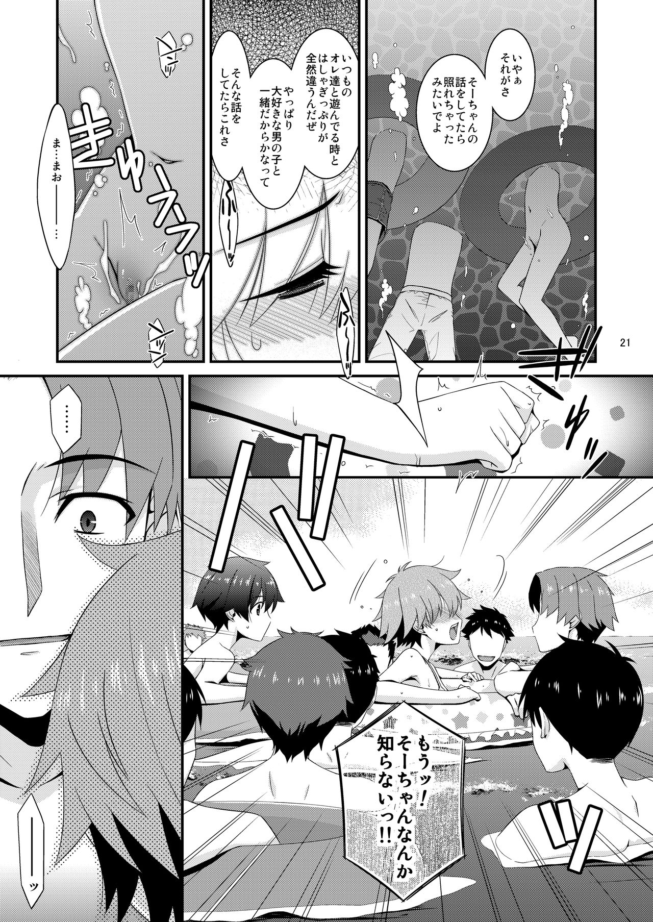 [Kouyadou (Mizuki Eimu)] Anoko ga Aitsu no Omocha ni Natta Hi - Kitagawa Mao Hen - Tsui no shou [Digital] page 20 full