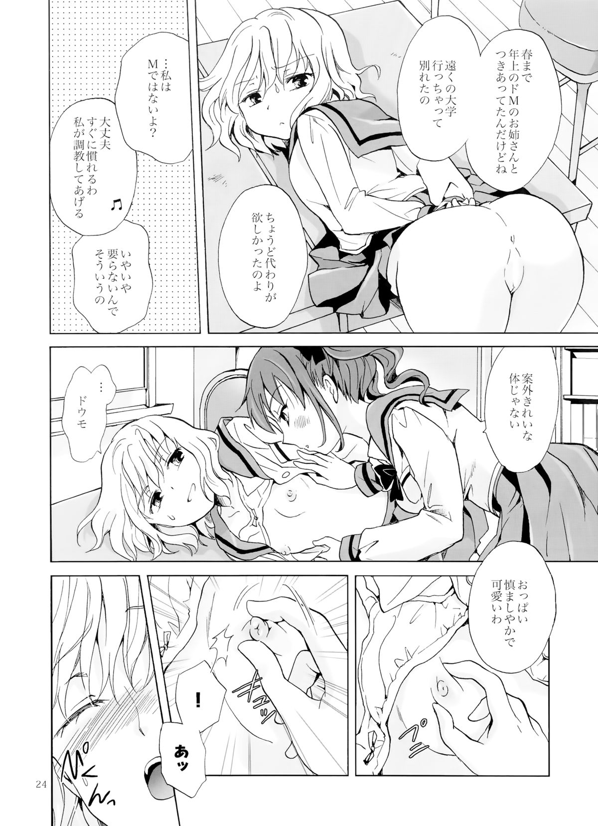 (COMITIA112) [peachpulsar (Mira)] Chuu Shite Vampire Girls -Kakyusei ni Oshioki o- page 23 full