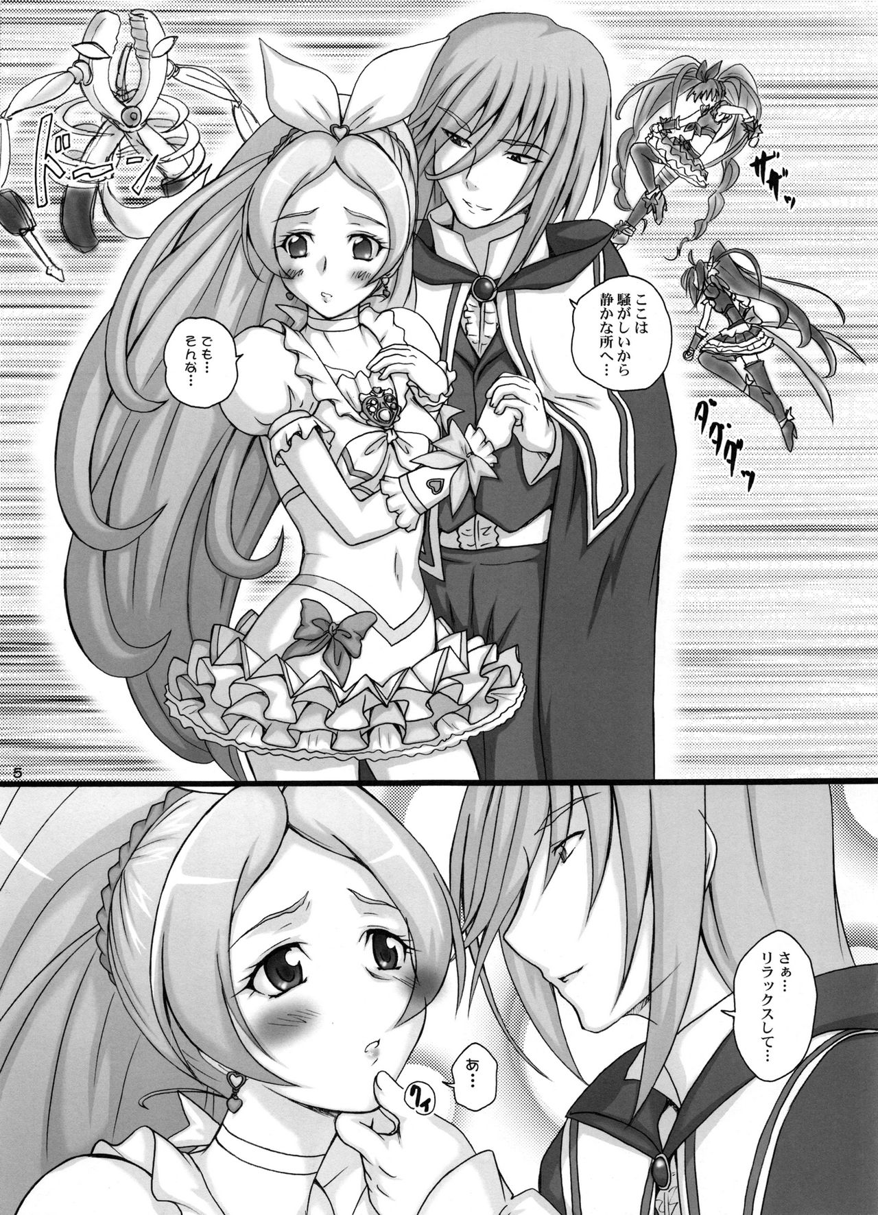 [2Stroke (YTS Takana)] 2STROKE CT (Suite Precure) page 4 full