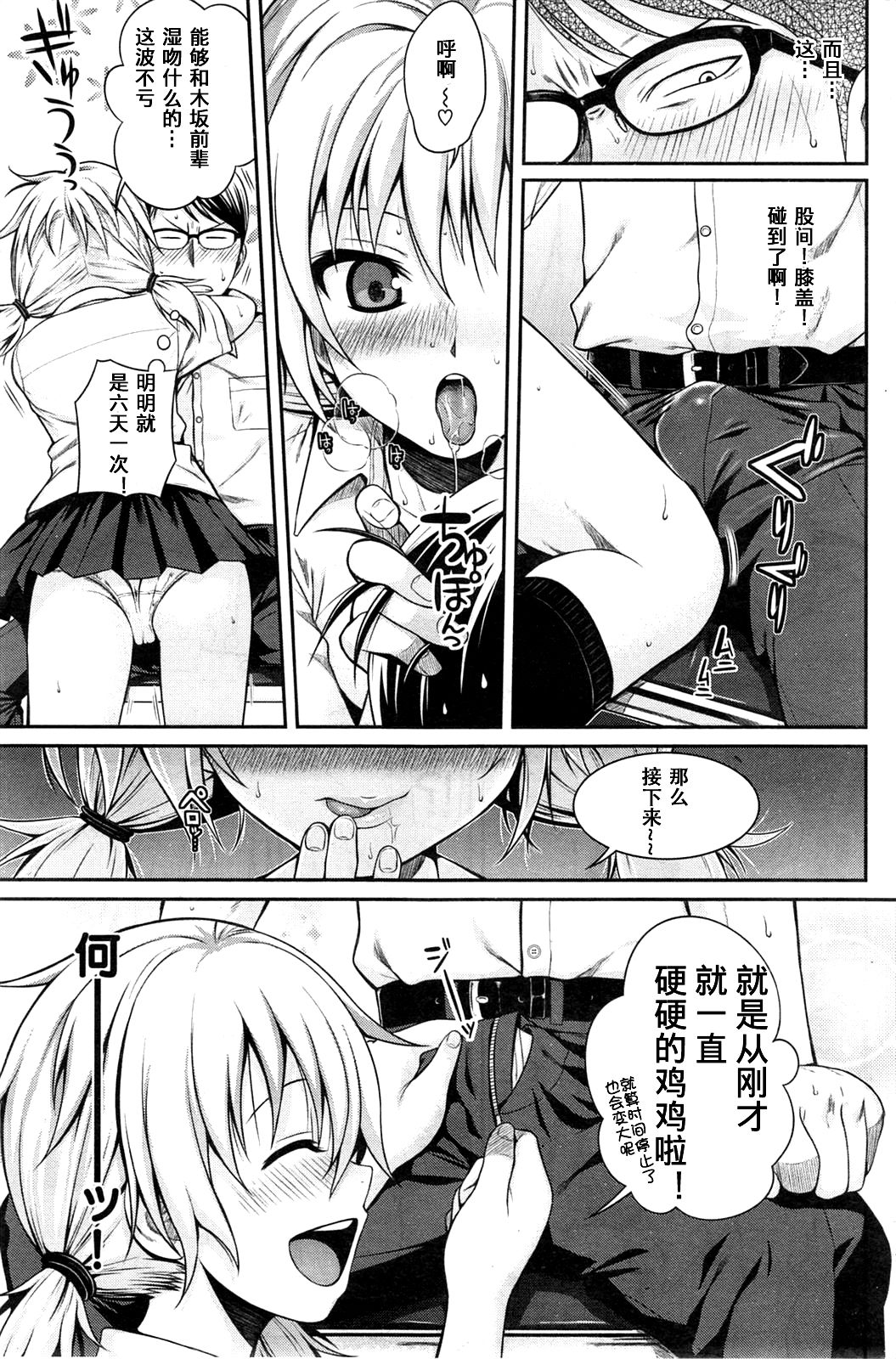 [Shimanto Shisakugata] Jikan o Tomerussu! (COMIC Kairakuten 2014-09) [Chinese] [嗶咔嗶咔漢化組] page 7 full