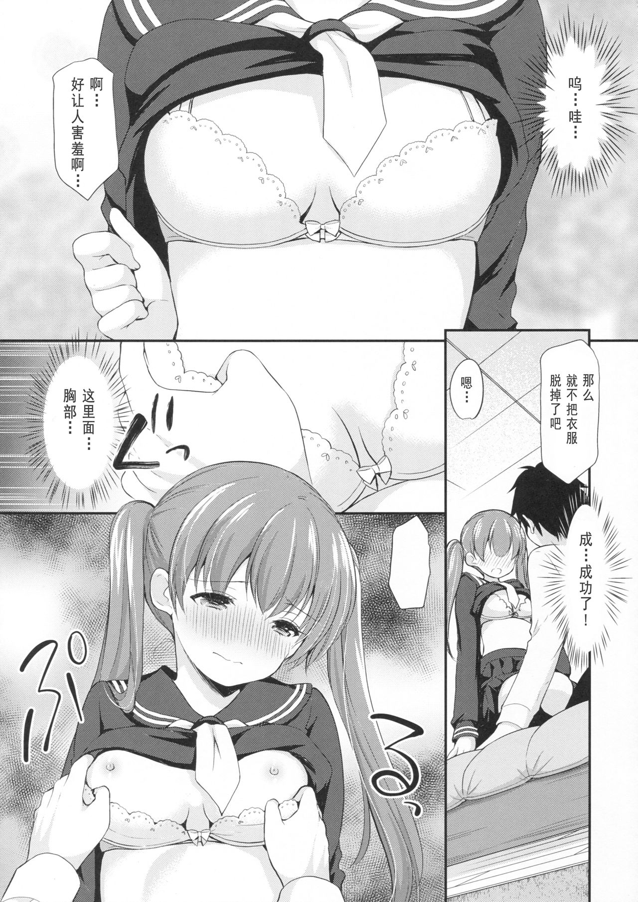 (C93) [Imomuya Honpo - Singleton (Azuma Yuki)] Kakko Tsuketetara Sex Oshietette Iwareta... [Chinese] [花火汉化组] page 8 full