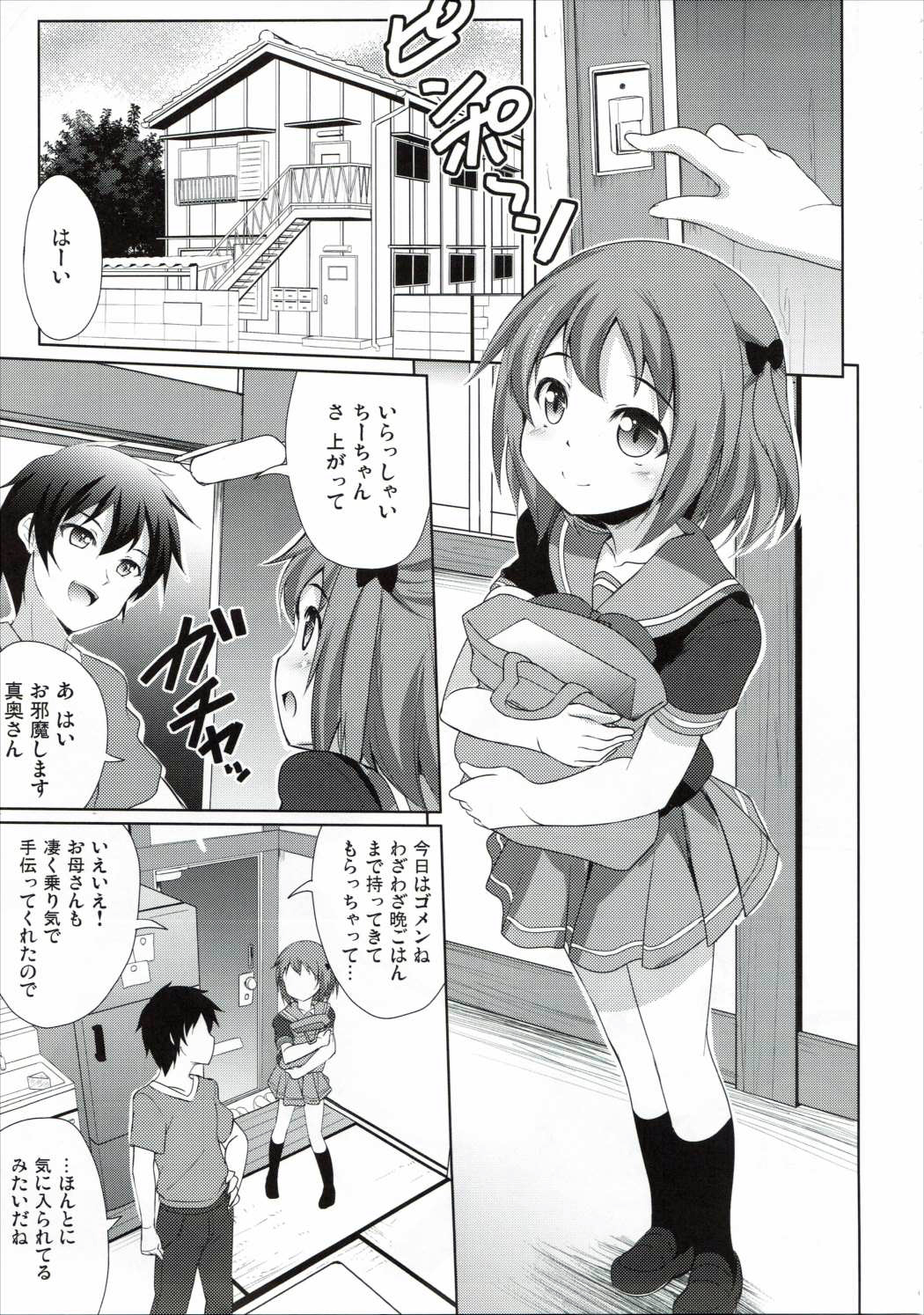 (SC60) [Part K (Hitsujibane Shinobu)] Chii-chan to Issho (Hataraku Maou-sama!) page 3 full