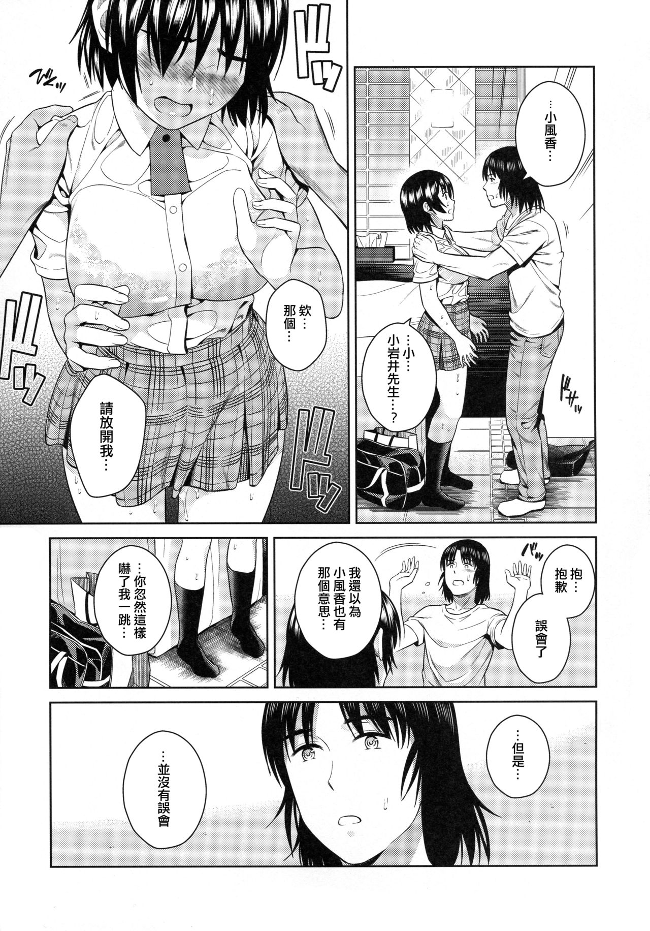 (SC2017 Winter) [ManiacStreet (Sugaishi)] Amanatsu - Sweet Rainy Girly Summer (Yotsubato!) [Chinese] [兔神個人漢化] page 8 full