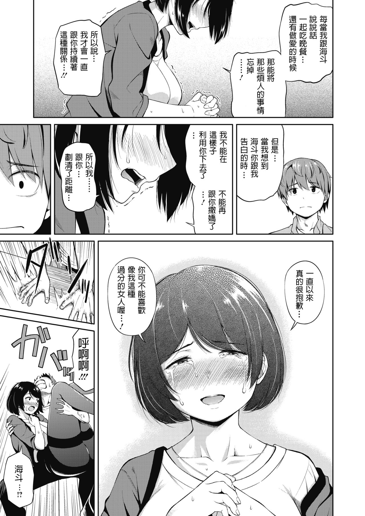 [Nukunuku] Shuumatsu no Kanojo - Weekend Girlfriend (COMIC Megastore Alpha 2019-09) [Chinese] [Digital] page 13 full