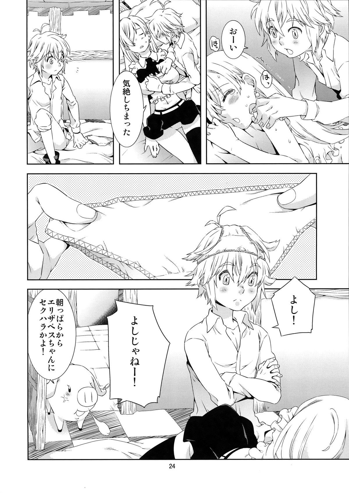 (C87) [Ichinichi Sanjou (Jinguu Kozue)] Elizabeth-chan Ganbatte! (Nanatsu no Taizai) page 24 full