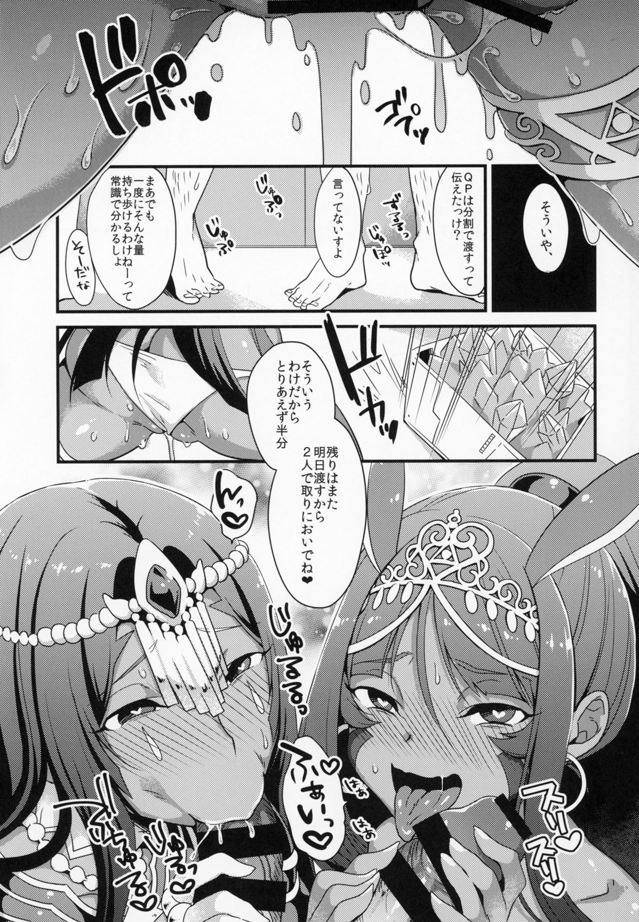 (C94) [U-RaL (Yamanashi Yuuya)] DeseBeau-shiki Inkei Shuukai QP Atsume (Fate/Grand Order) page 28 full