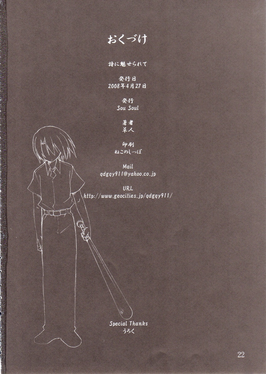 (COMIC1☆2) [Sou Soul (Souto)] Shi ni Miserarete (Higurashi no Naku Koro ni) page 21 full