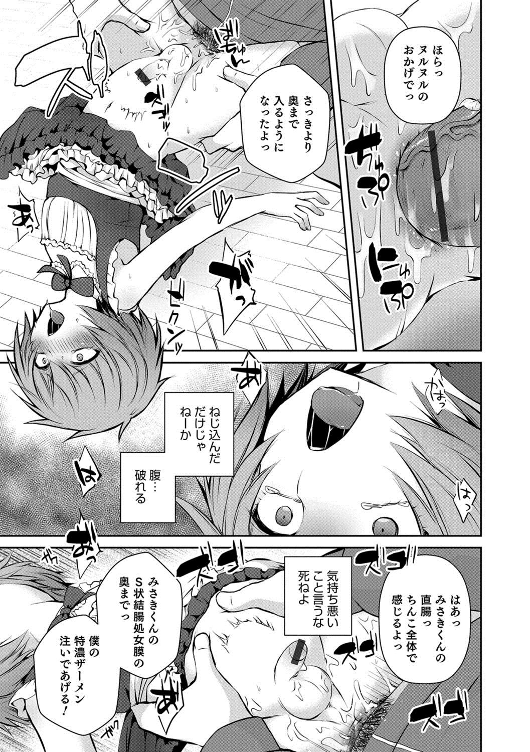 [Anthology] Otokonoko HELL'S GATE #01 [Digital] page 36 full