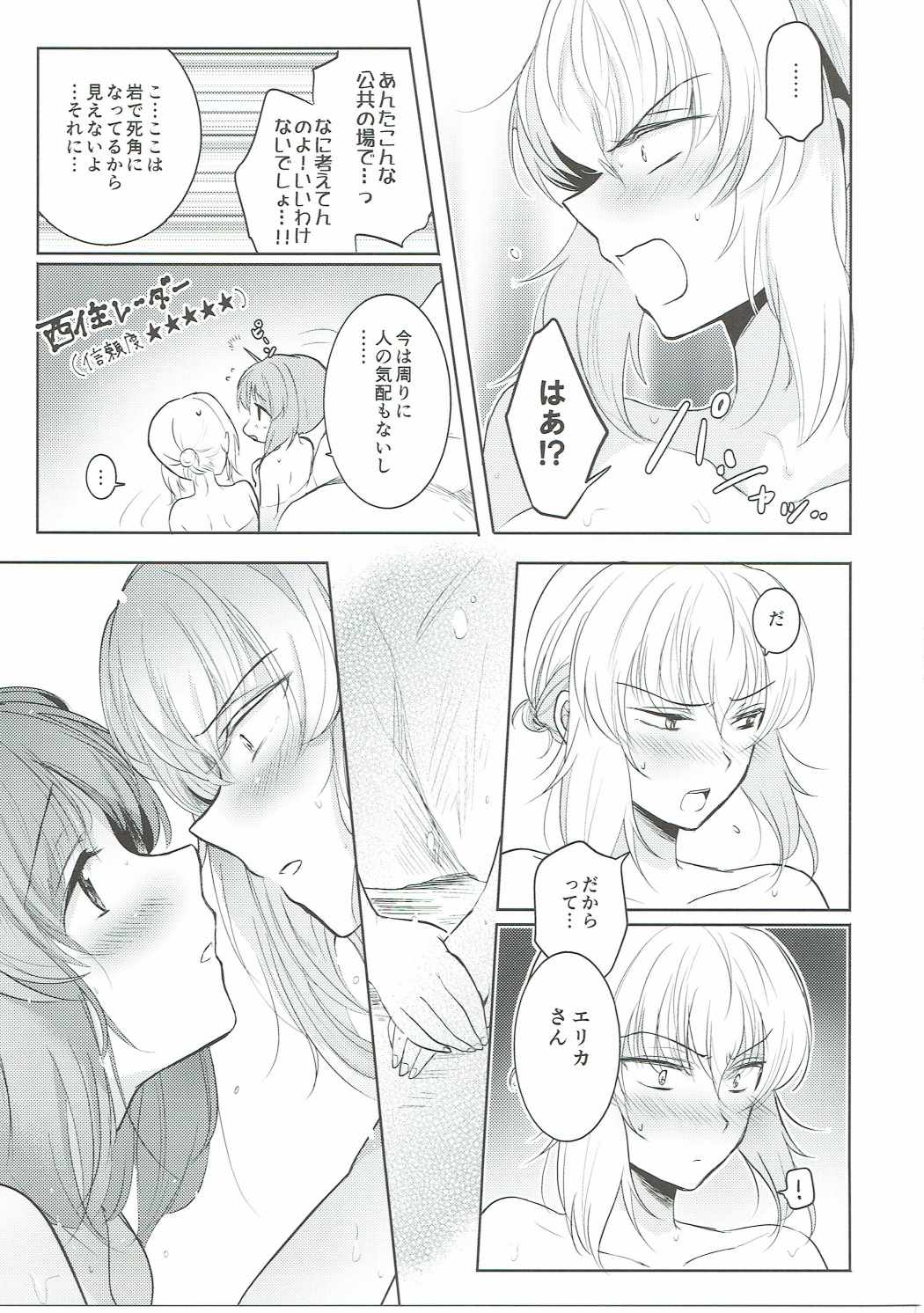 (Panzer☆Vor! 8) [Tetsukazuno Ao. (Emilio)] Futarikiri no Natsu (Girls und Panzer) page 14 full