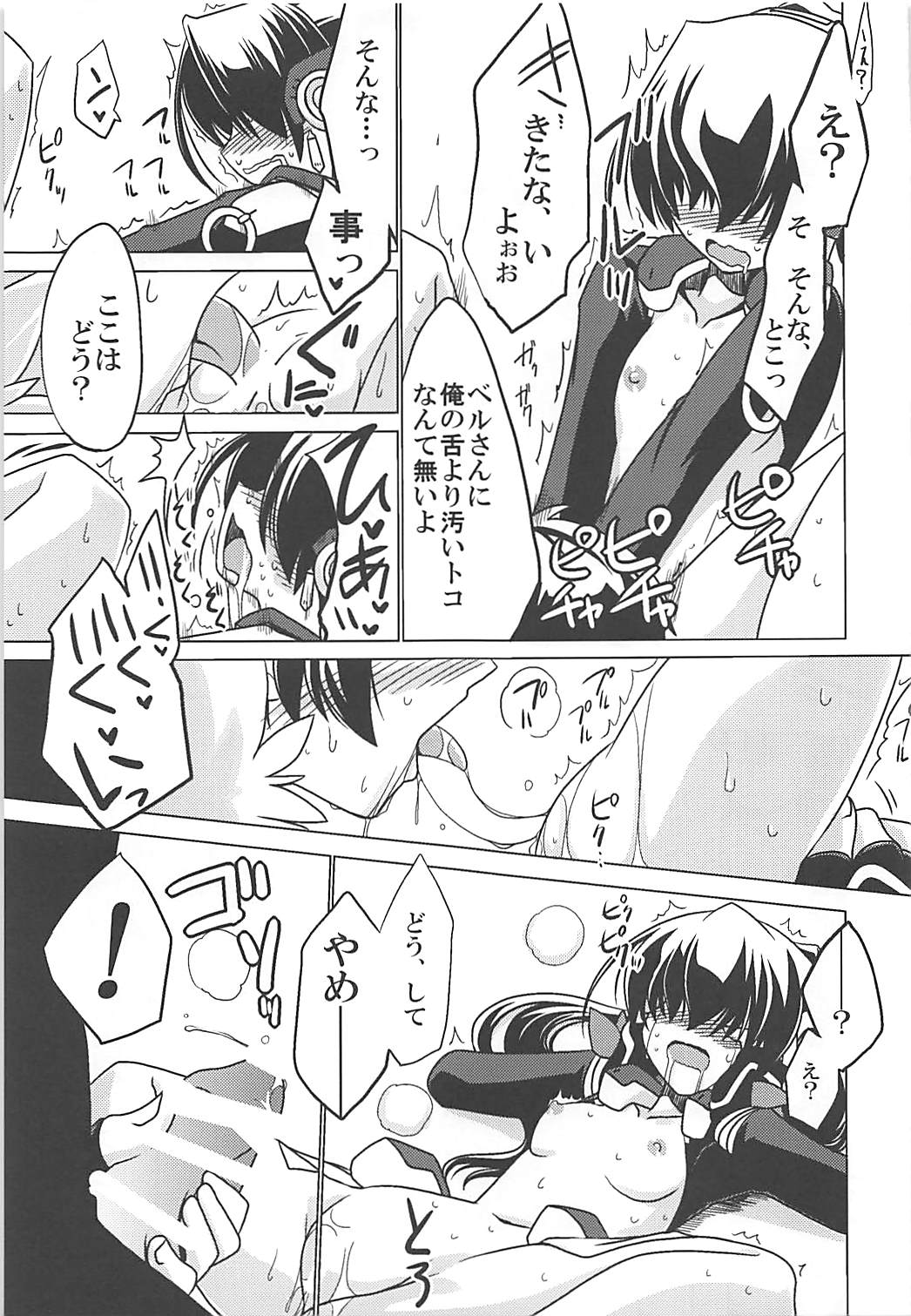 (Dai 14 Kai Chikashiki Shinkou no tame no Doujinshi Kouzu Kai) [Koori Ame (Hisame Genta)] Yuya Gayoi (Kyoukai Senjou no Horizon) page 12 full