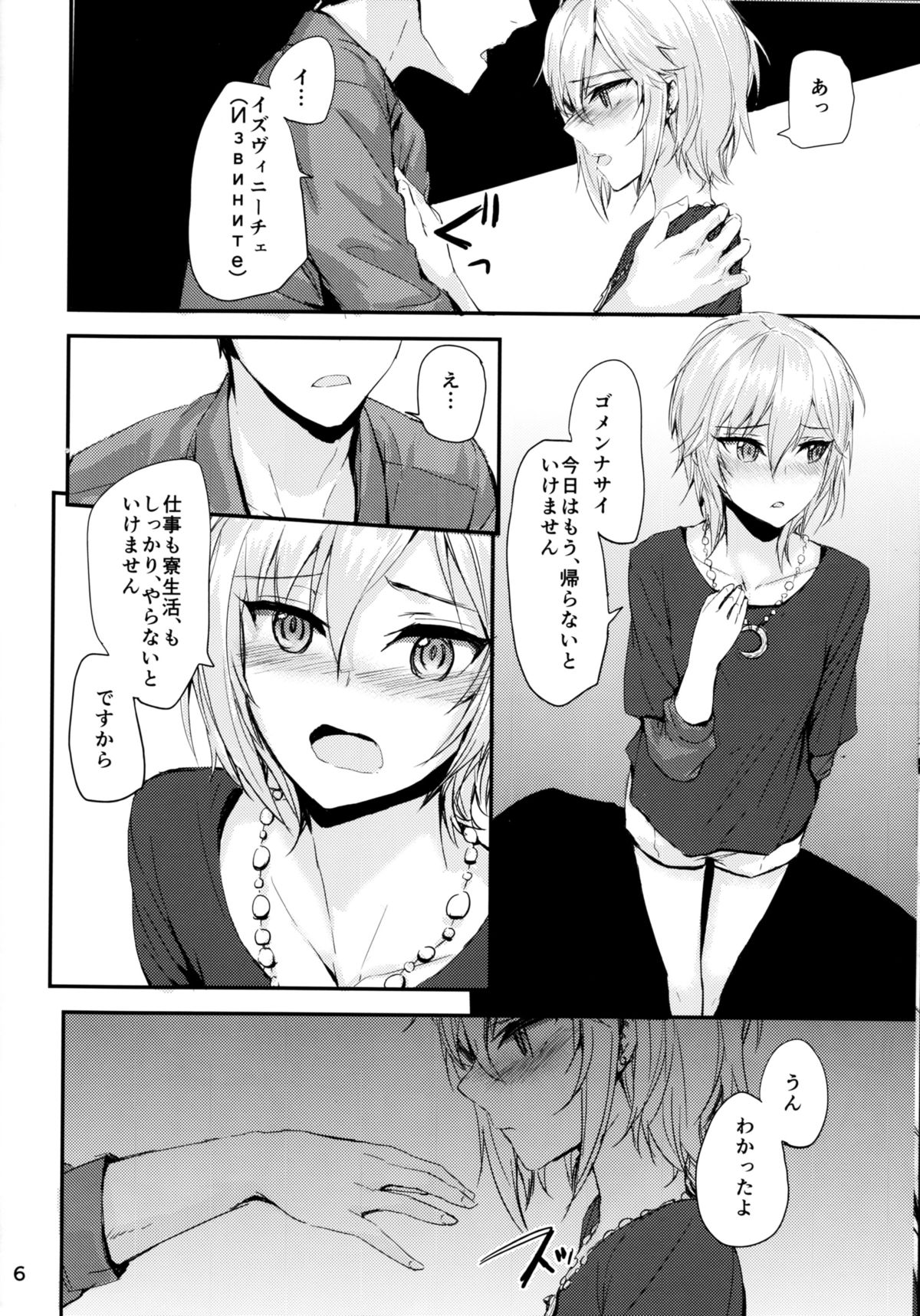 (C88) [furuike (Sumiya)] Мой любимый ~Watashi no Aisuru Hito~ (THE IDOLM@STER CINDERELLA GIRLS) page 8 full