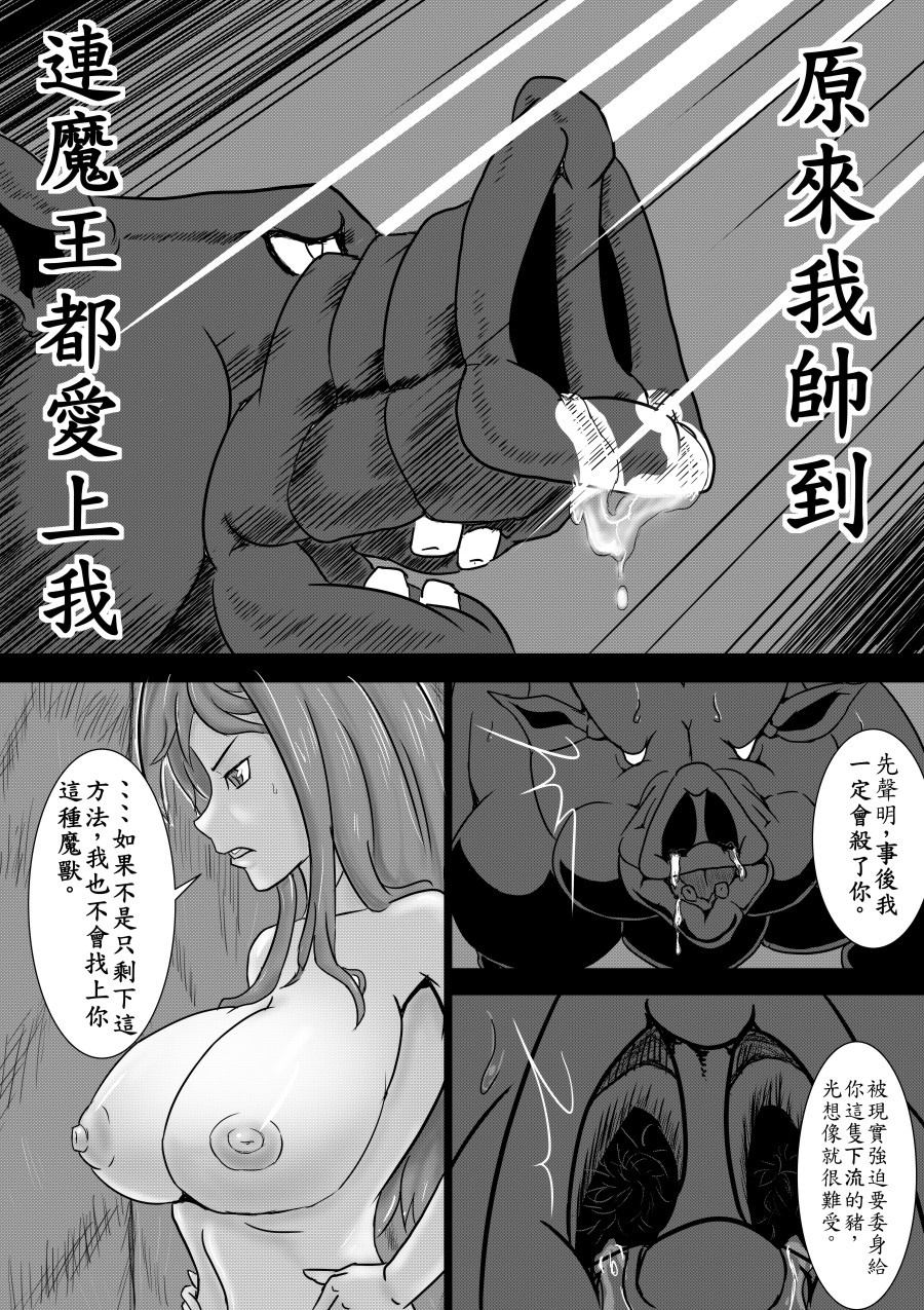 [Pesakd] Maou Yuusha - Kachiku Kiki Shuusei Ban (Maoyuu Maou Yuusha) [Chinese] page 10 full