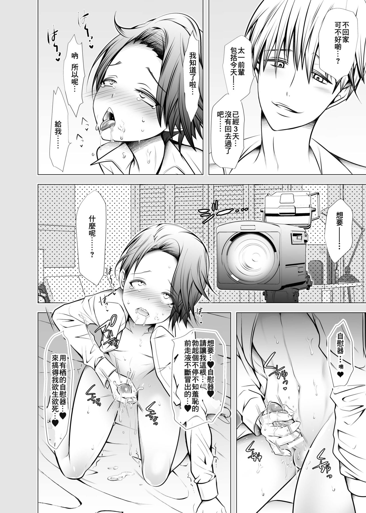 [LadyBacker (MonkeyCandy)] Ore no Senpai ga Kawai Sugiru Monode [Chinese] [零食汉化组] [Digital] page 27 full