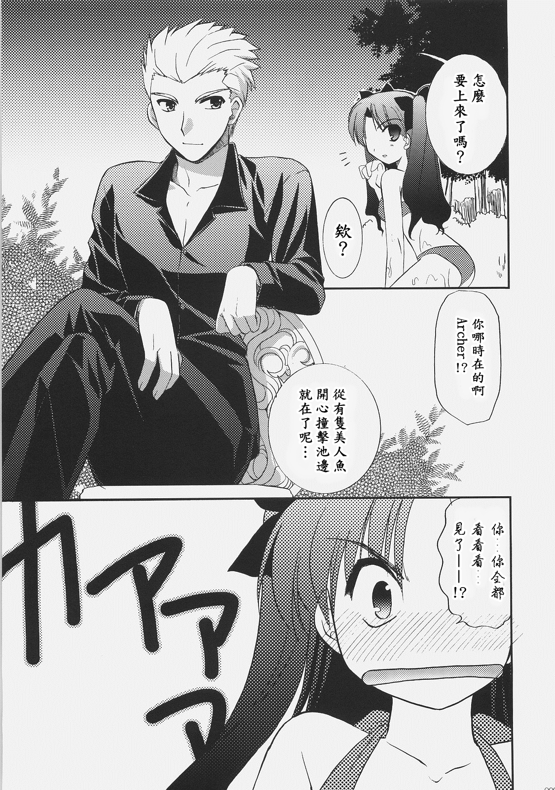(C72) [C.A.T (Morisaki Kurumi)] RED/II (Fate/stay night) [Chinese] [wl00314824個人漢化] page 8 full