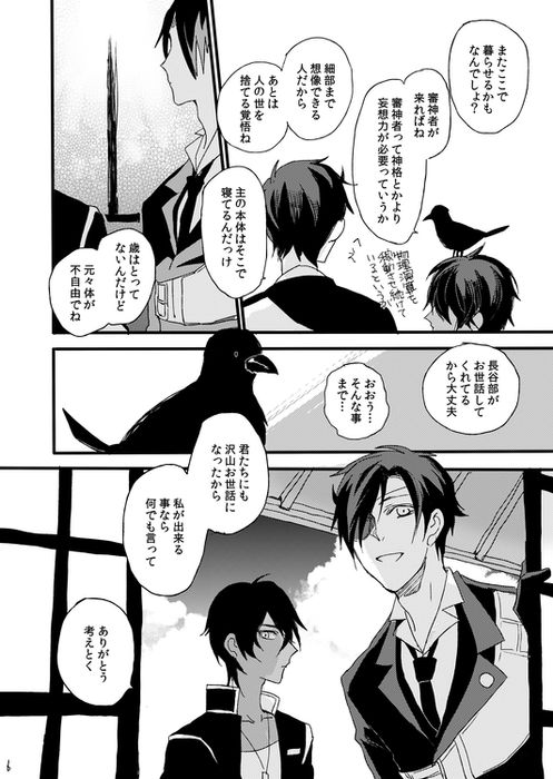 [Self feast (Ayumu)] Life is Beautiful (Touken Ranbu) [Digital] page 8 full