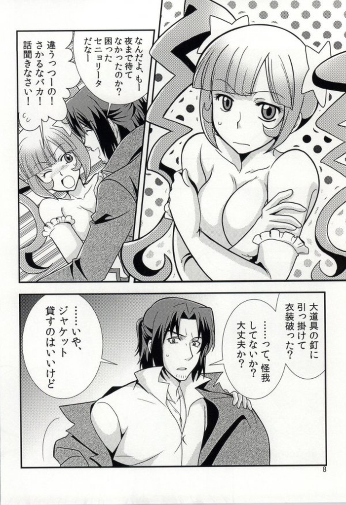 (C86) [Paper Fort (Jimauso)] FK DARK MATTER BOOSTER (Gundam Build Fighters) page 7 full