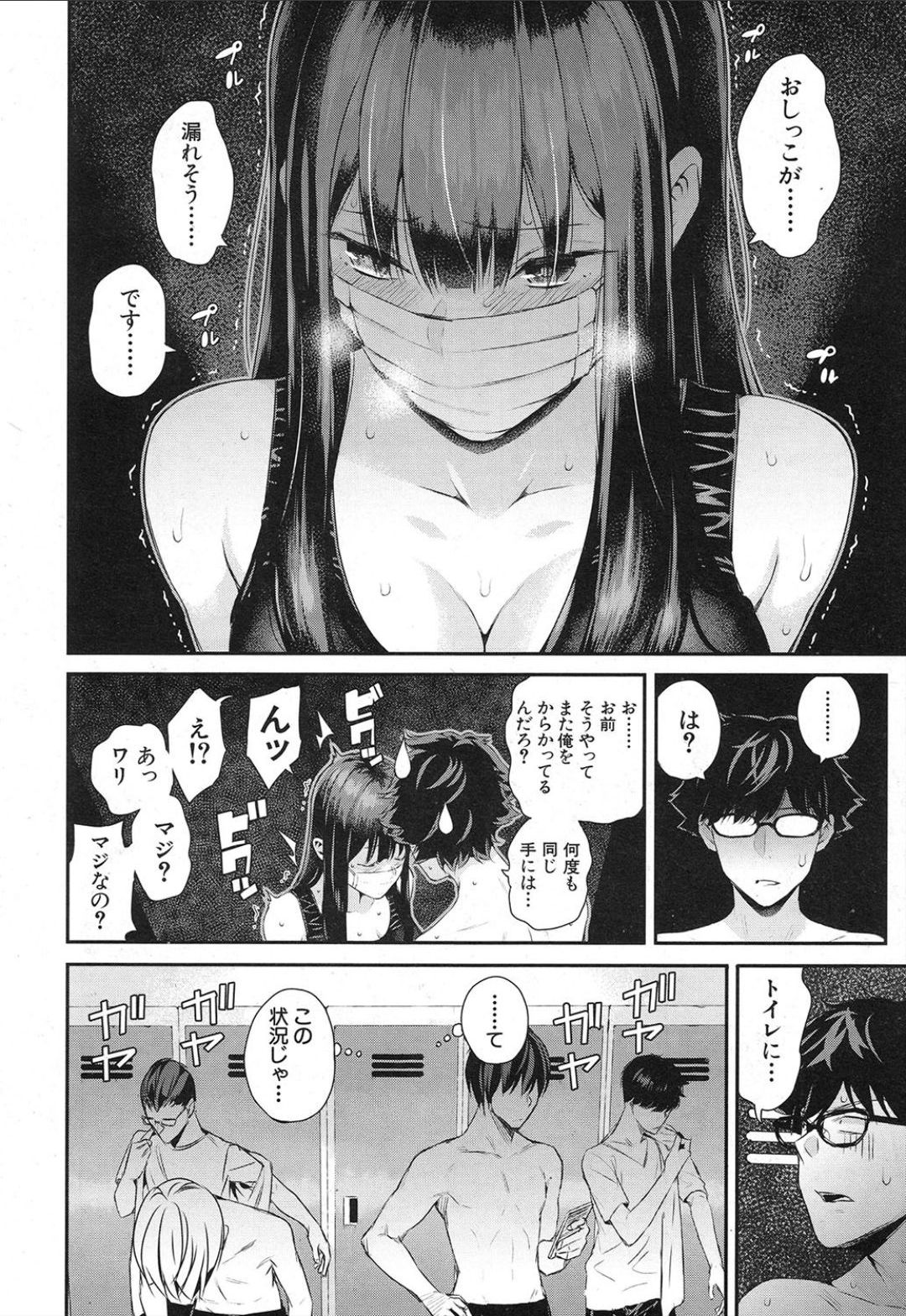 [Shioroku] Wakatsuki, Mask o Totteyo! (in the locker) (COMIC Mugen Tensei 2019-02) [Digital] page 8 full