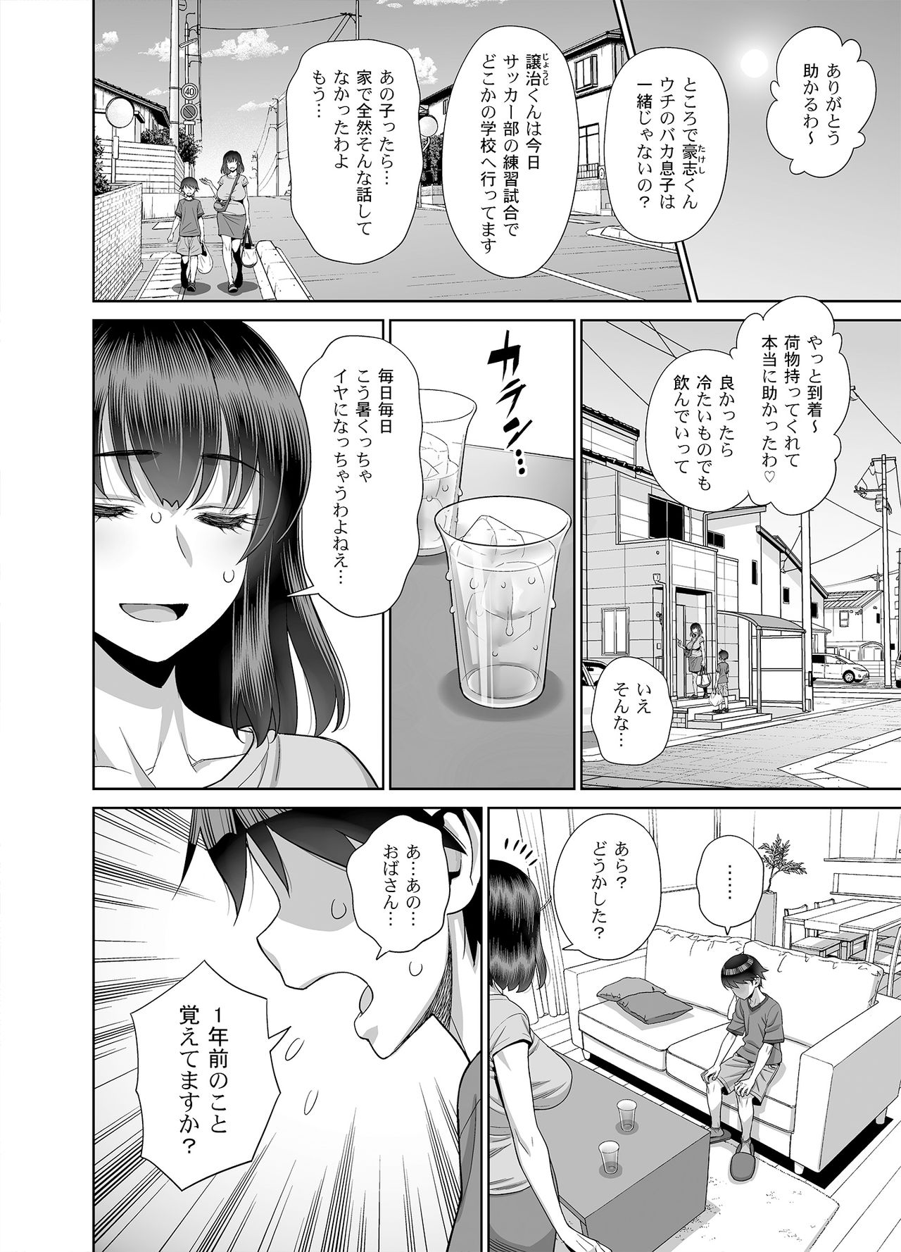 [Gerupin (Minazuki Juuzou)] Musuko no Doukyuusei wa Watashi no SeFri [Digital] page 3 full