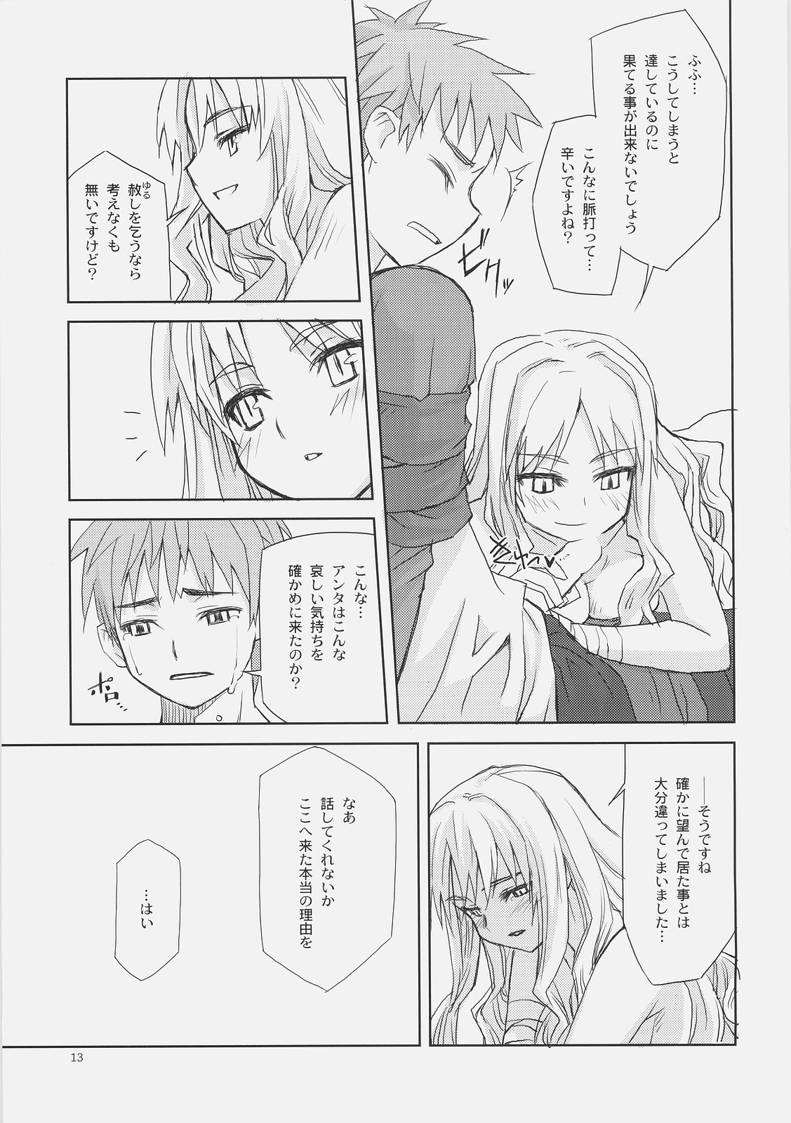 (C70) [CLOSET CHILD (Konoe Ototsugu)] SORROW/Follow the Hollow (Fate/hollow ataraxia) page 12 full