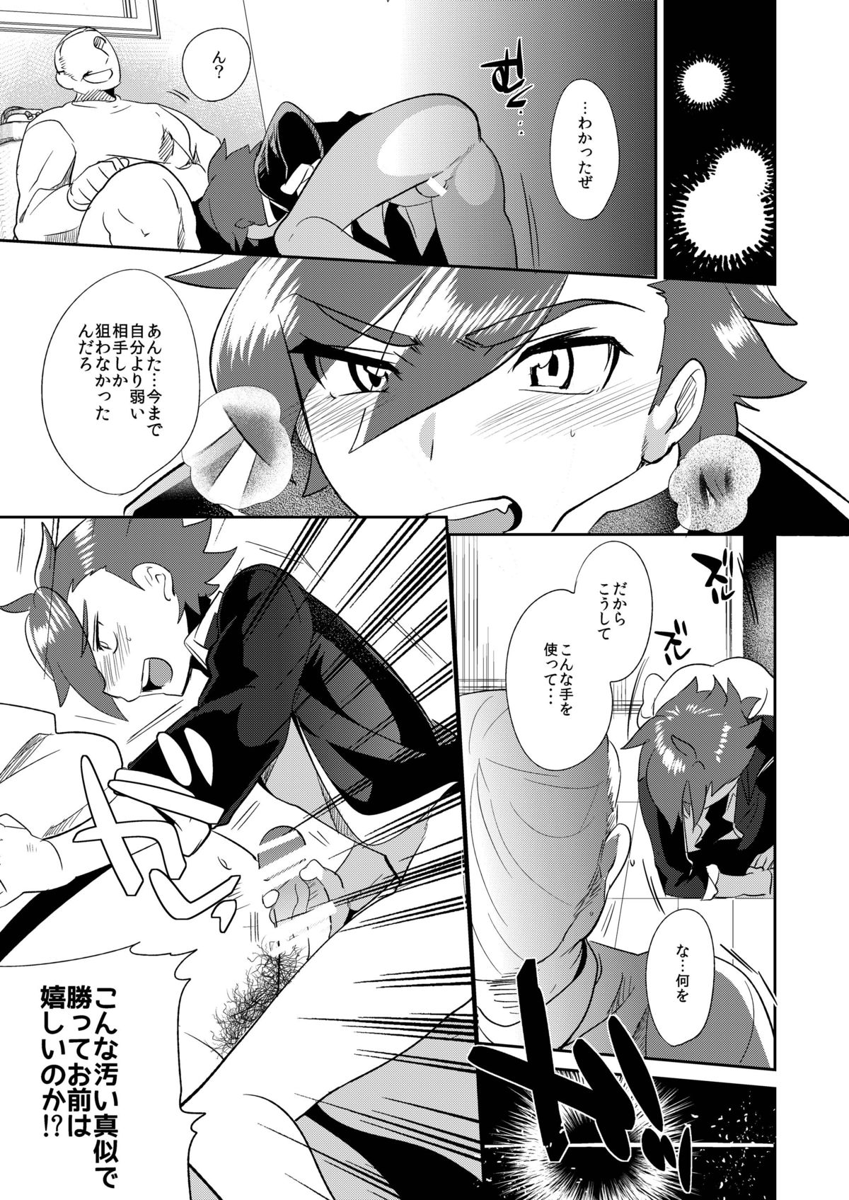 [Mine Noujou (Mine Mura)] Onasekai + Omake (Gundam Build Fighters Try) [Digital] page 15 full