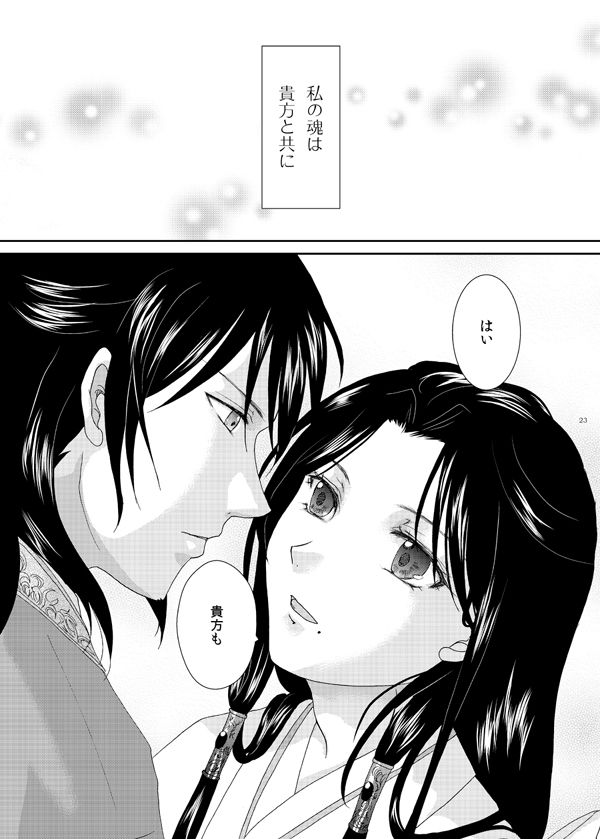 [MAGNOLIA (Ruri)] 深緋 (Magi: The Labyrinth of Magic) [Digital] page 22 full