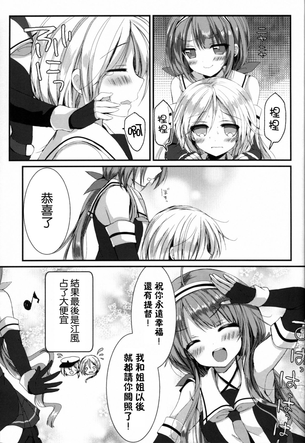 (C89) [Ichigohou (Shiraichigo)] Umikaze no Honto (Kantai Collection -KanColle-) [Chinese] [无毒汉化组] page 24 full