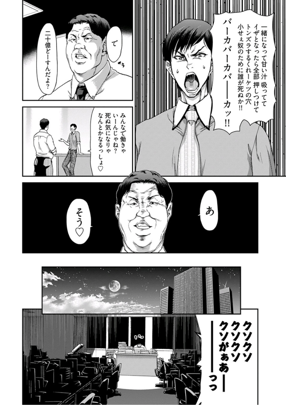 Young Comic 2019-10 page 32 full