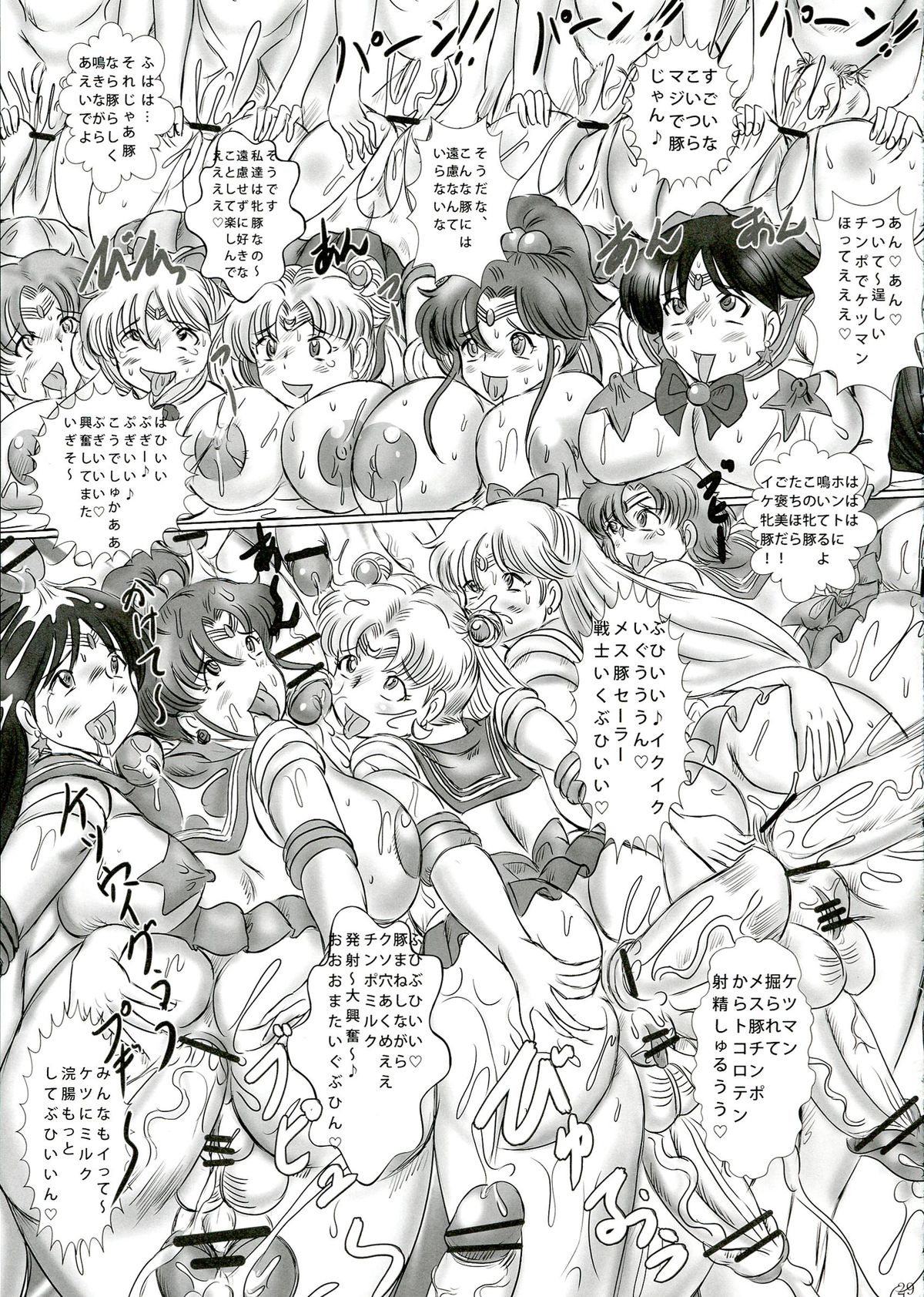 (COMIC1☆7) [NAMANECOTEI (chan shin han)] Siko SiKo Moon Party (Sailor Moon) page 29 full
