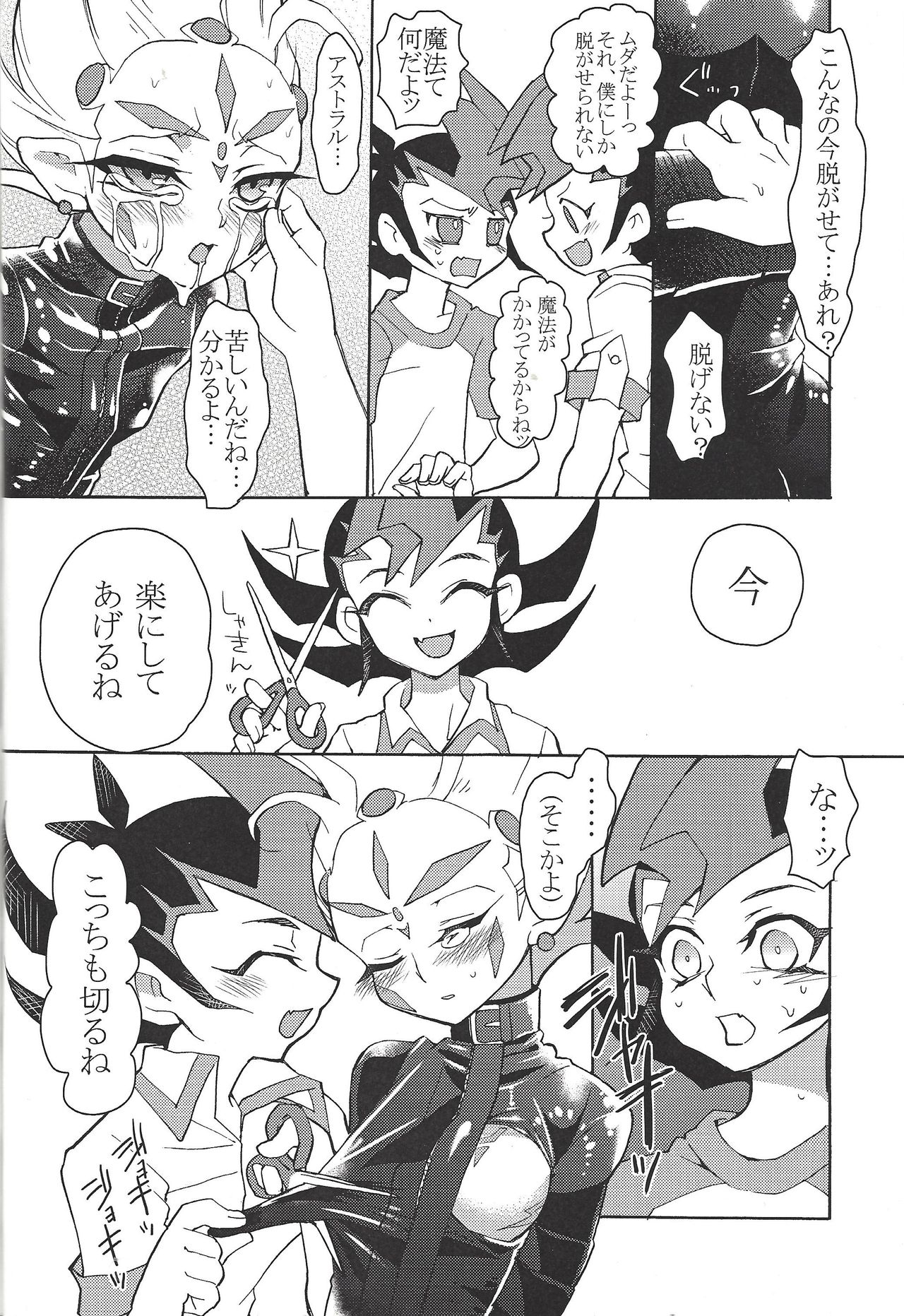 (DUEL PARTY 2) [HYDRO (Wakatake)] LOVERS (Yu-Gi-Oh! Zexal) page 5 full