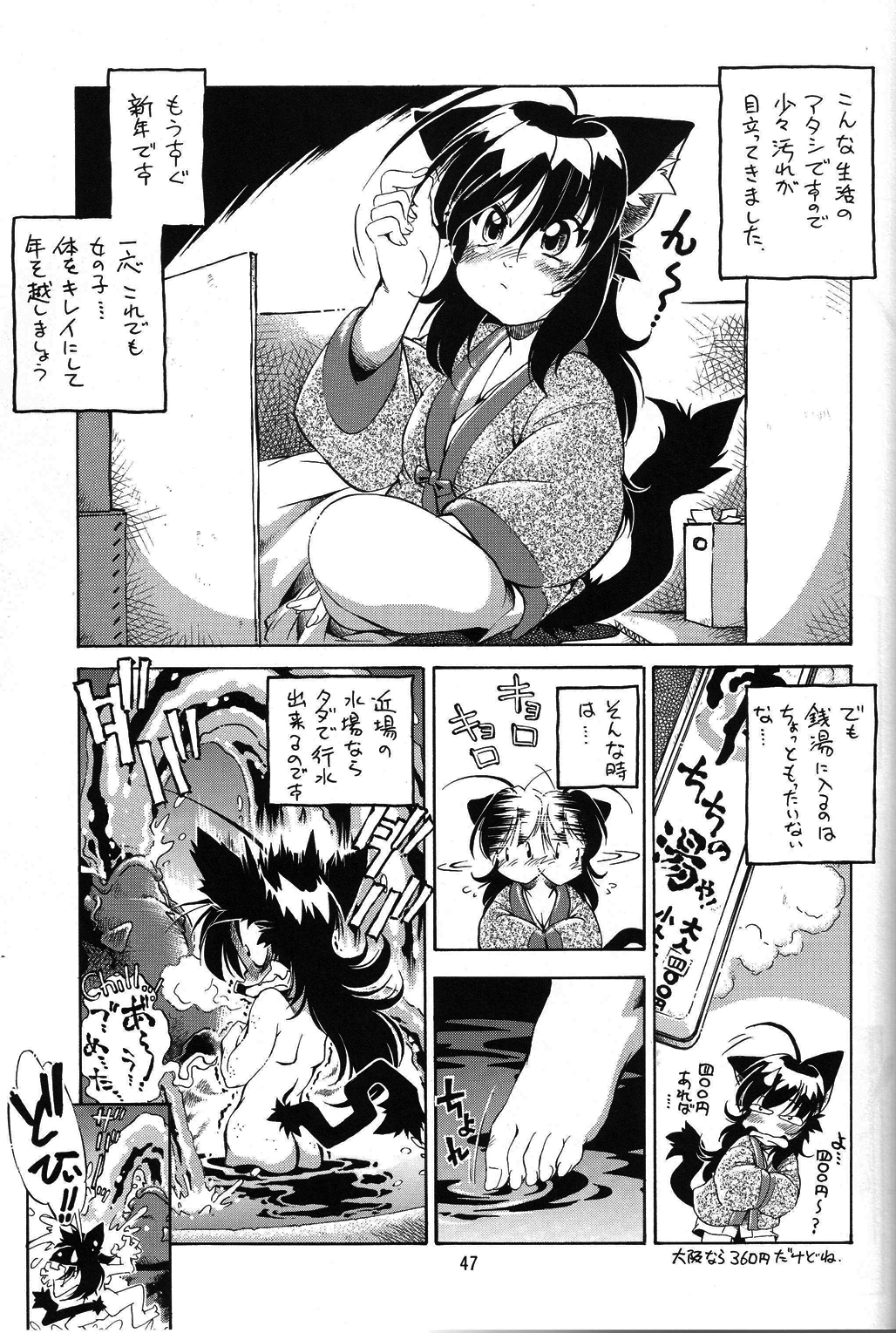 (C67)[Studio Katsudon (Manabe Jouji, Piston,Okiraku Heidan)] Nekomimiansoroji kyou etsu shigoku (Various) page 46 full