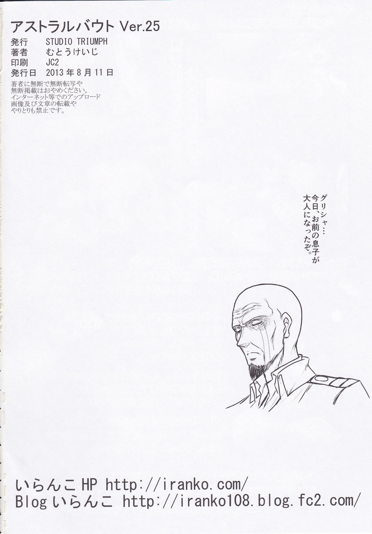 (C84) [STUDIO TRIUMPH (Mutou Keiji)] Astral Bout Ver.25 (Shingeki no Kyojin) page 26 full