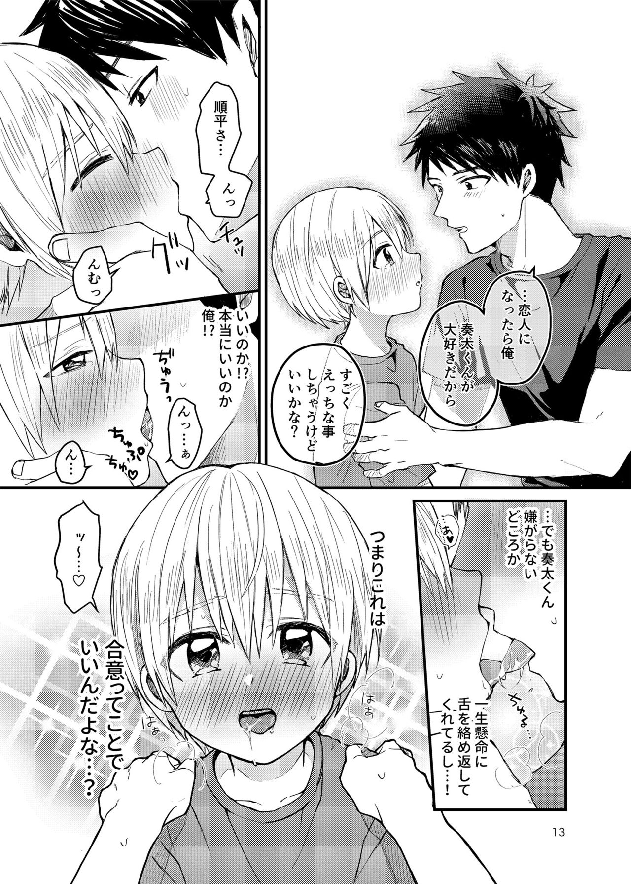 [Reiwa no Kumaya-san (Tori)] Ore no Heya ni wa Tenshi ga Iru [Digital] page 12 full