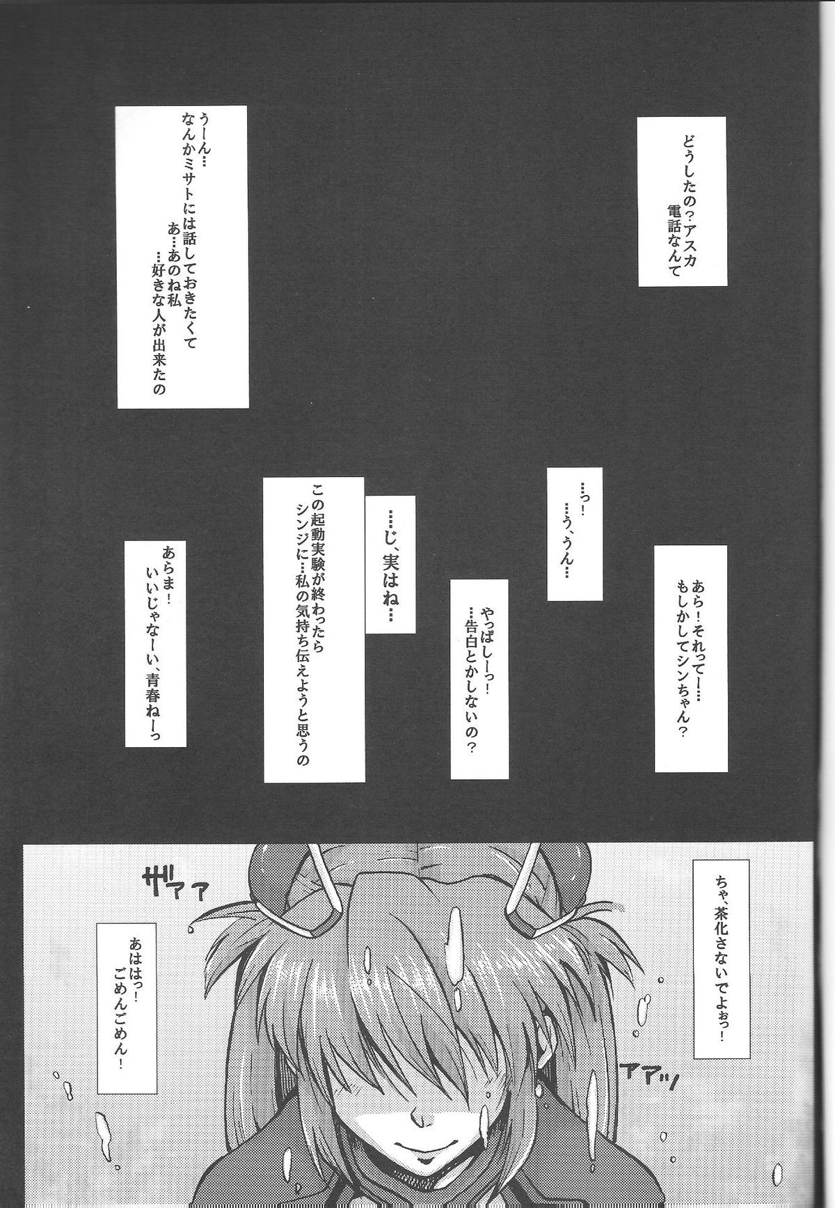 (C82) [MOMOirO SCiSSOrS (Sasara)] San (Evangelion) page 2 full