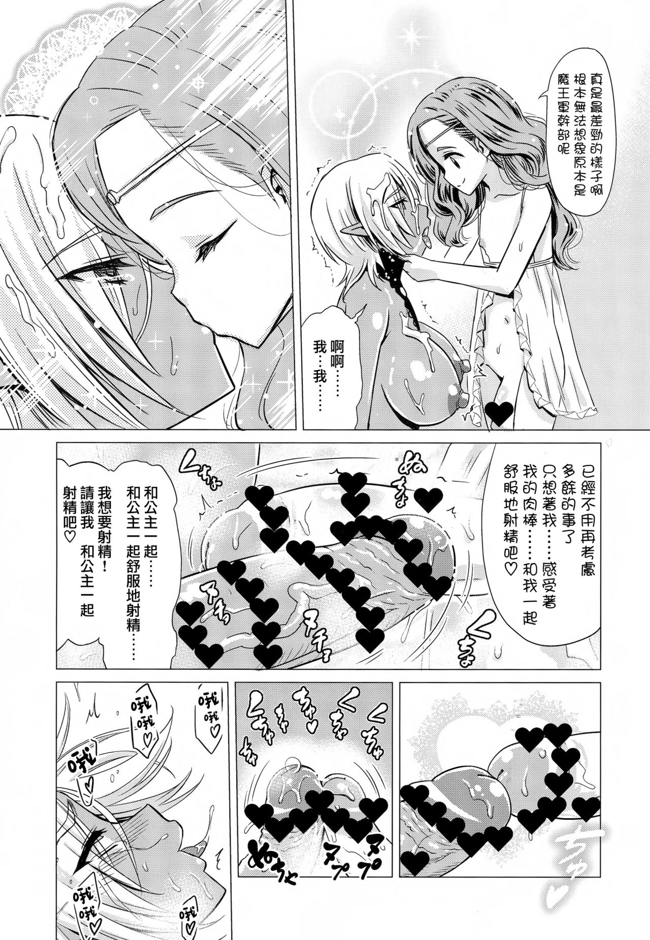 (Futaket 13) [Hanyan. (Nekomimi Kanon)] Futanari Dark Elf Soku Ochi Fu-sama Acme [Chinese] [无毒汉化组扶毒分部] page 17 full