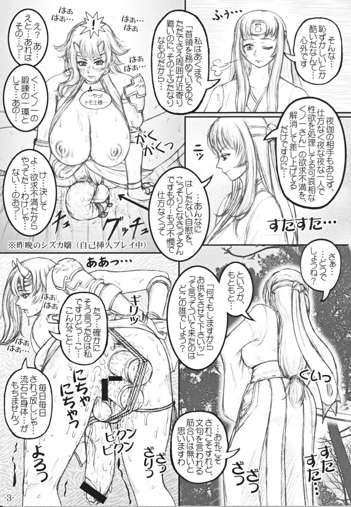 (C76) [LOWHIDE PROJECT (LOWHIDE)] Que-Bla Chin Douchuuki (Queen's Blade) page 4 full