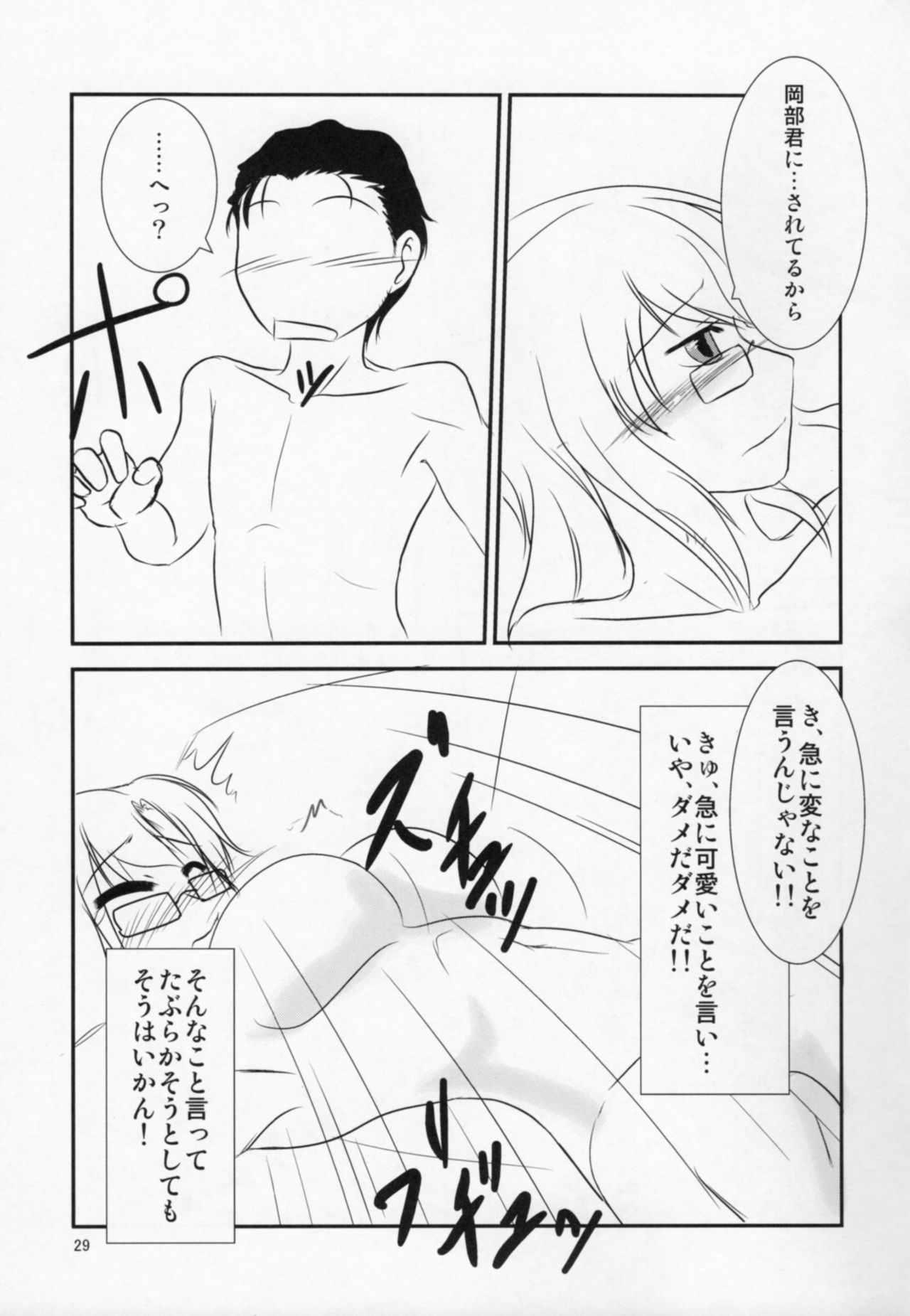 (ComiComi15) [Hakuzendo Honpo (Hakuzen)] Izon Renai no Melancholy (Steins;Gate) page 26 full