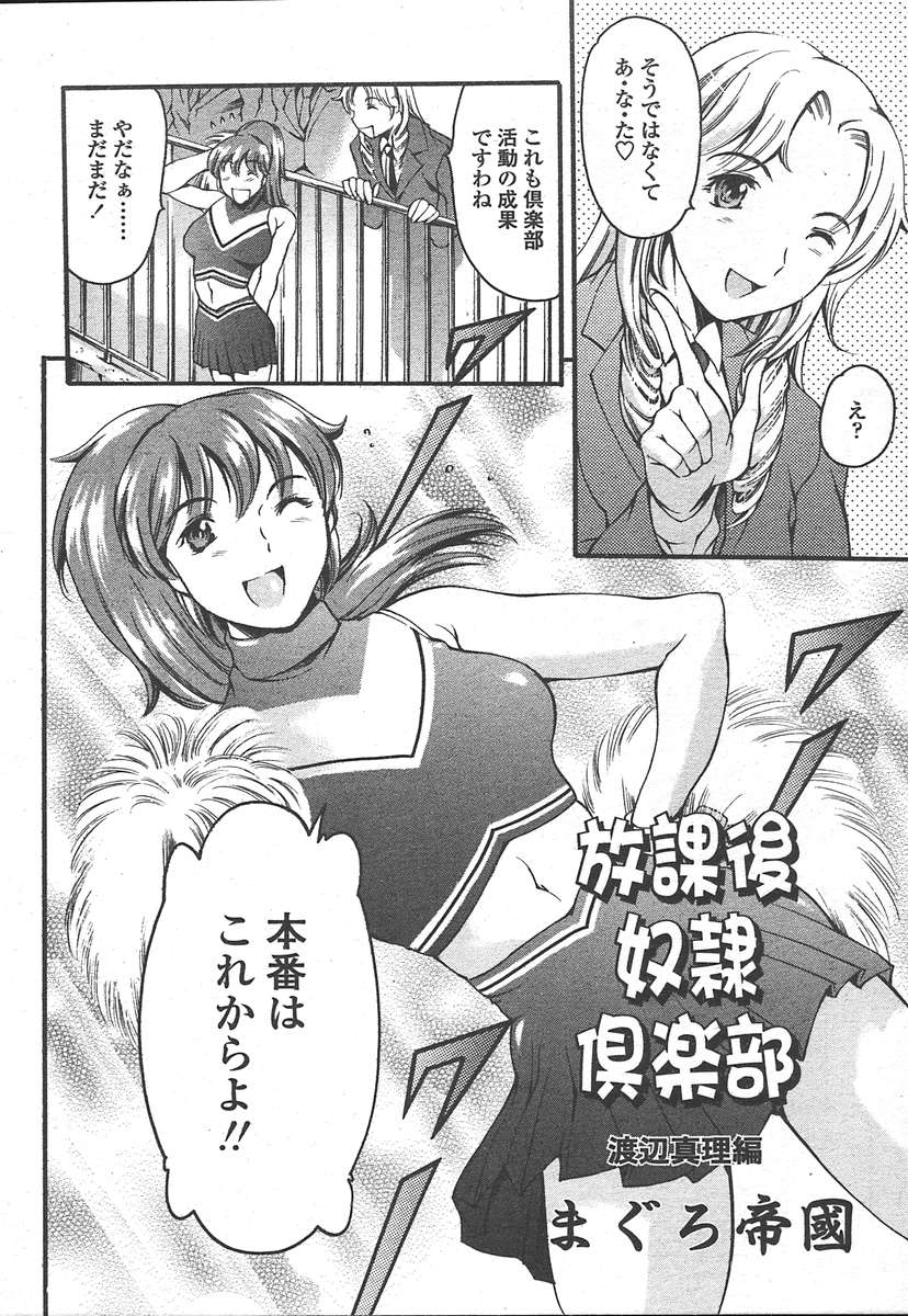 COMIC TENMA 2005-01 page 9 full
