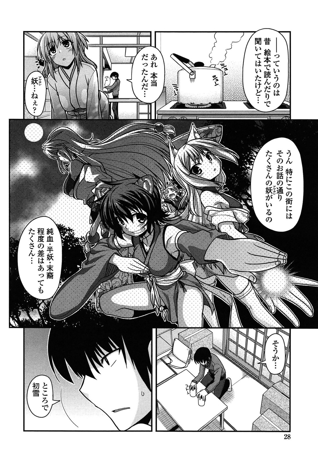 [Miyashiro Sousuke] Ayakashi Oppai! -hatsujou souran emaki- page 27 full