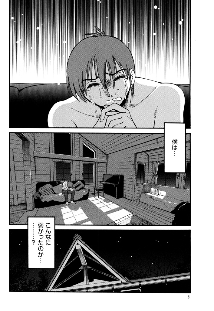 [TsuyaTsuya] Monokage no Iris 3 [Digital] page 8 full