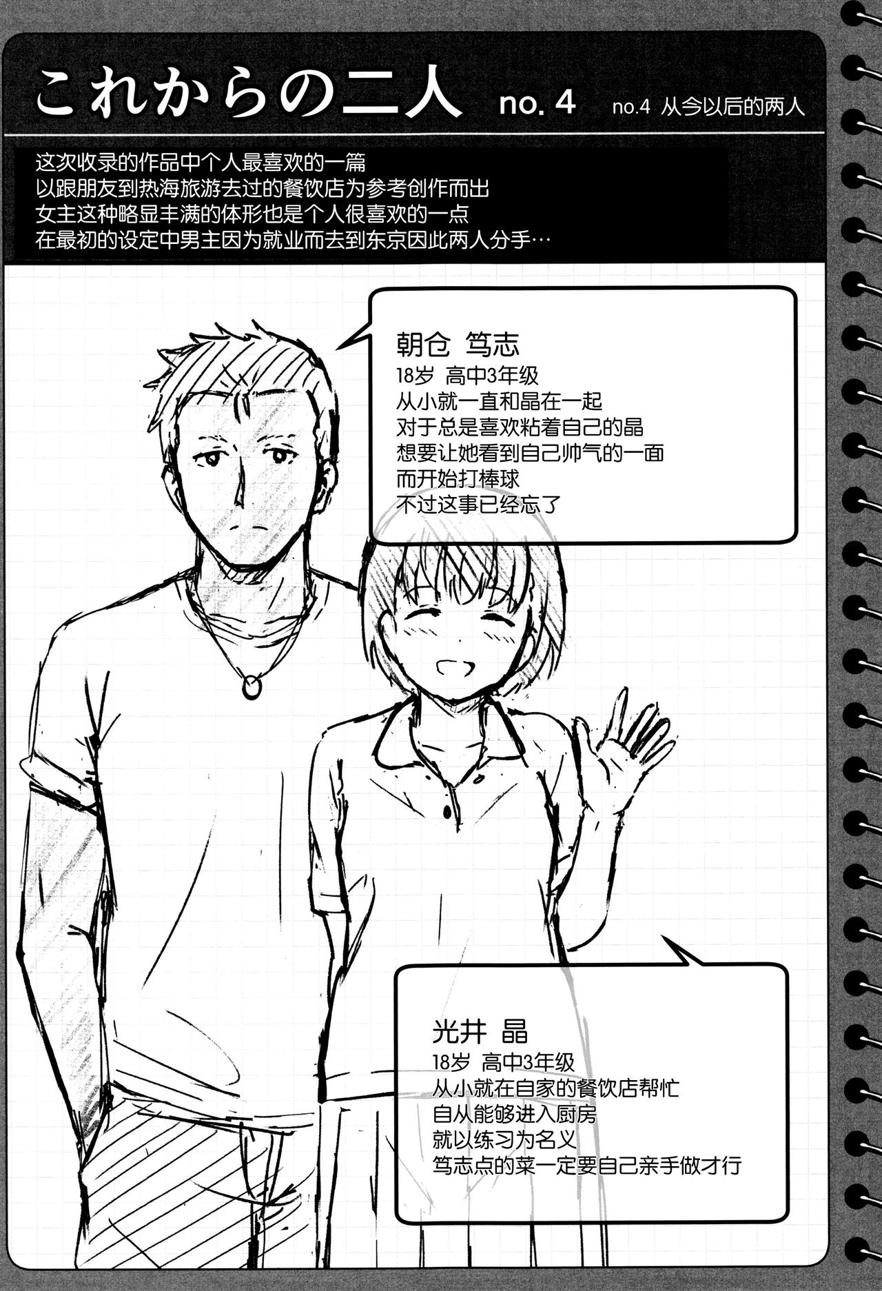 [Shibasaki Syouzi] Tokubetsu na Mainichi - Special daily [Chinese] [青梅个人修图] [Decensored] page 216 full