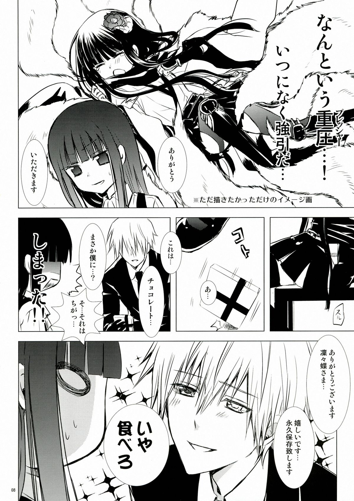 (COMIC1☆7) [Usagizadou (Enu)] Kuro Zatou (Inu x Boku SS) page 8 full