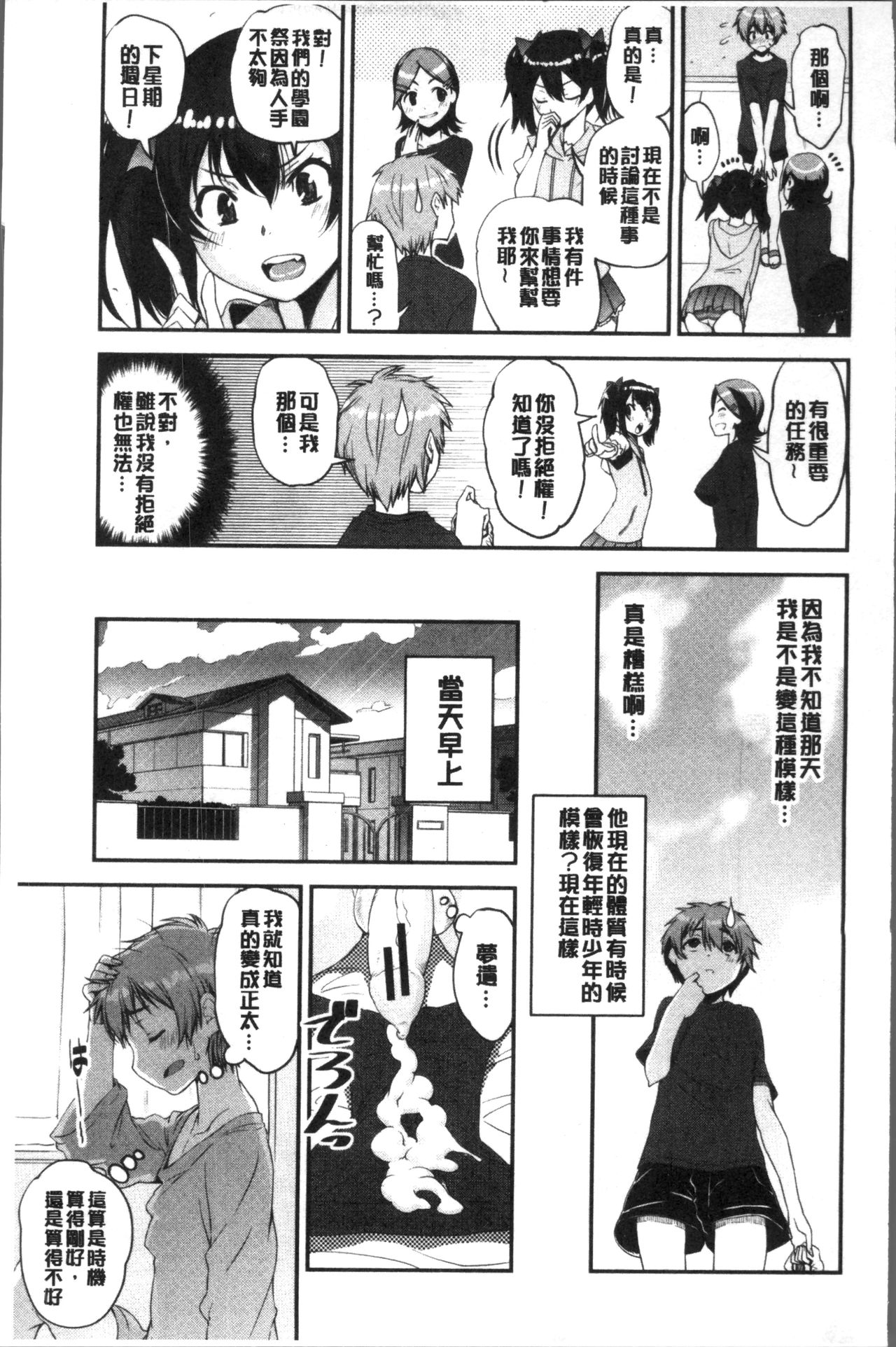 [Shin Fuzen] Shotagui Onee-chan Joshiryou [Chinese] page 73 full